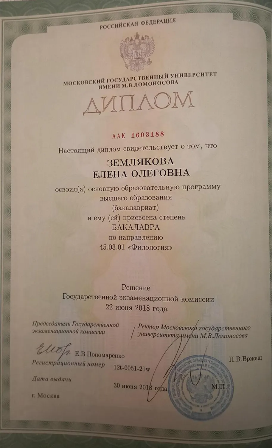 Диплом