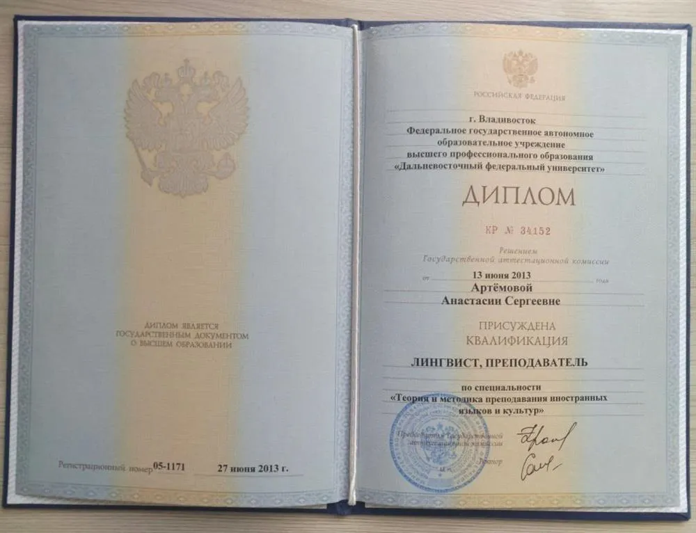 Диплом о высшем образовании (ДВФУ)