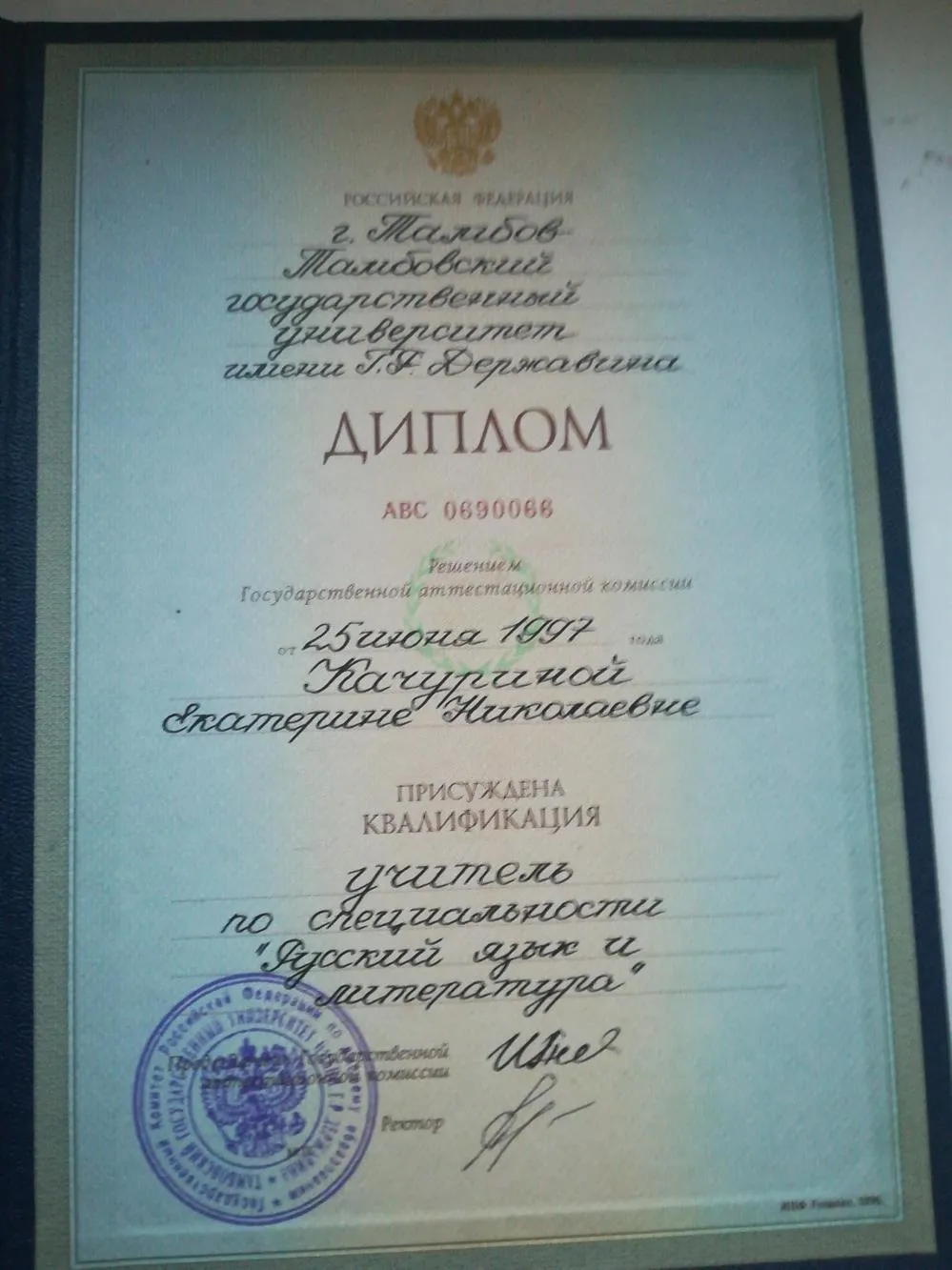 Диплом