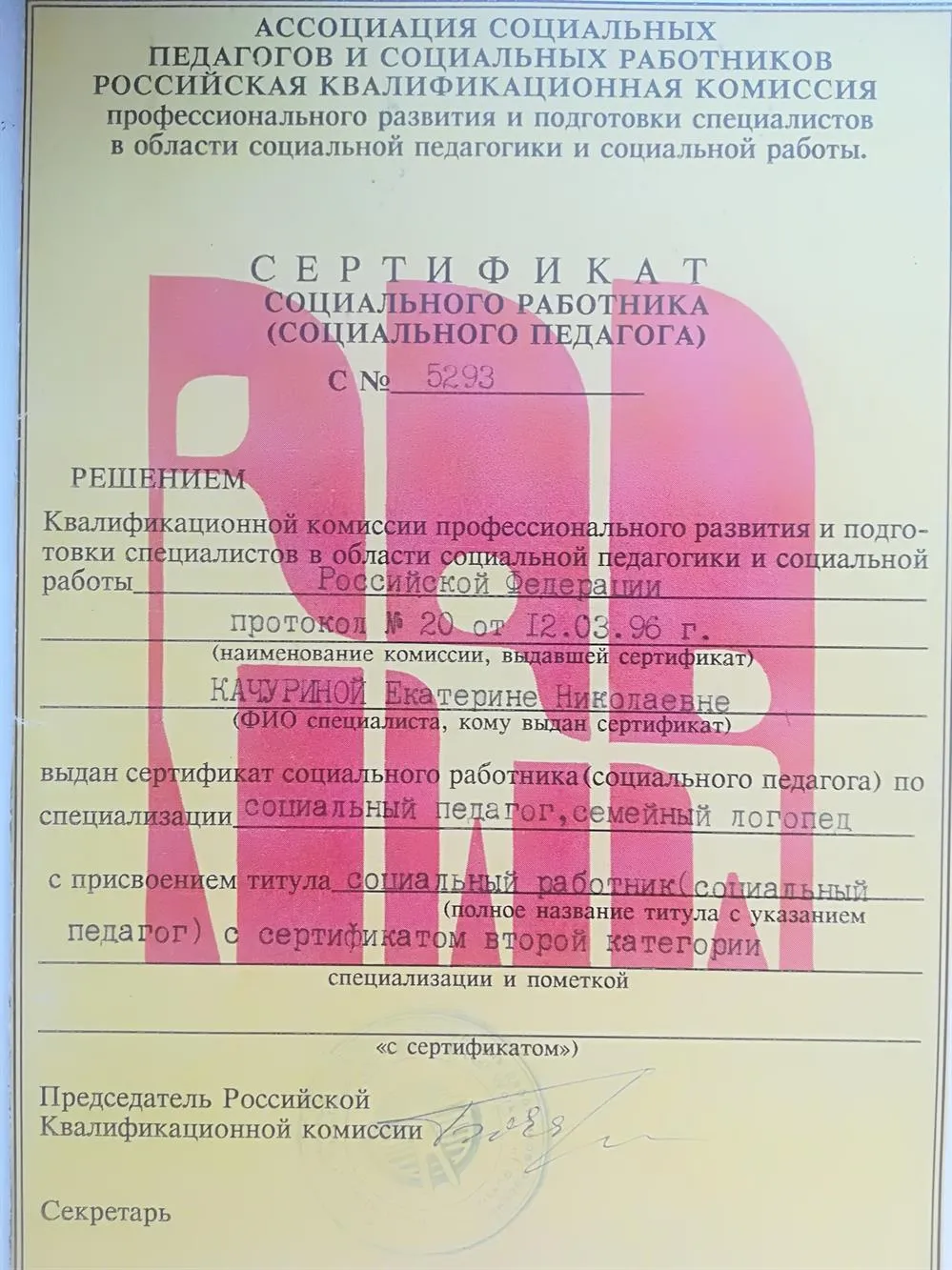 Сертификат