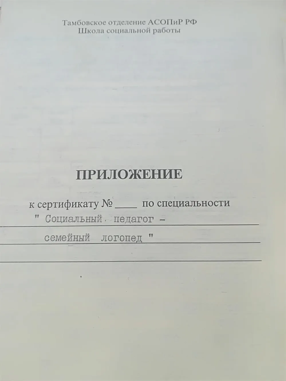 Приложение к сертификату