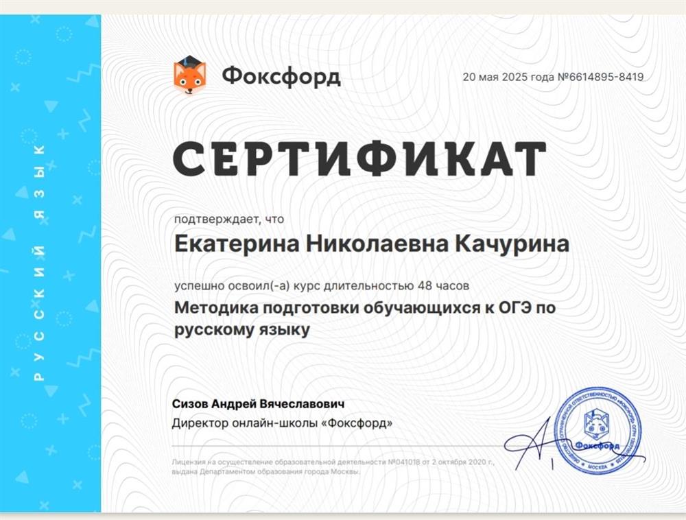 Сертификат о прохождении курса Методика подготовки учащихся к ОГЭ