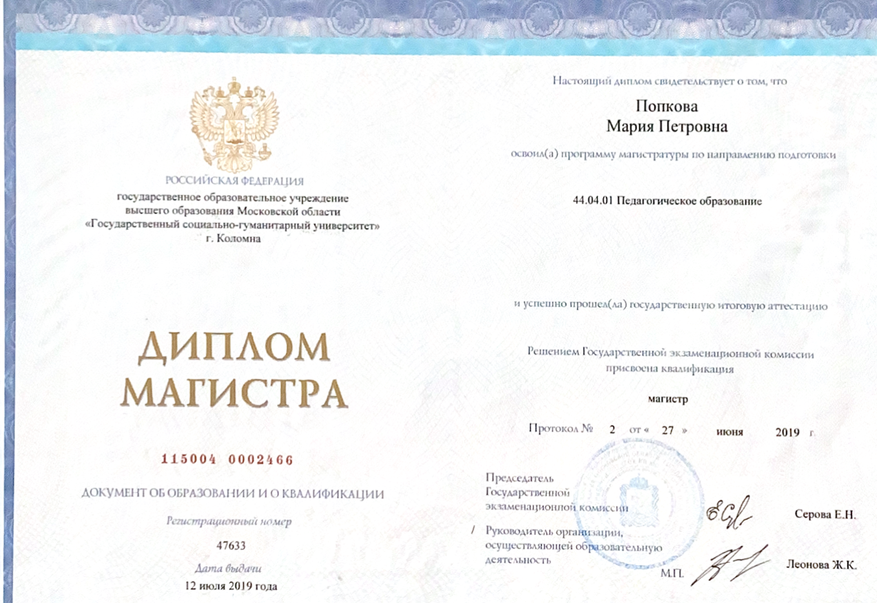 Диплом магистра