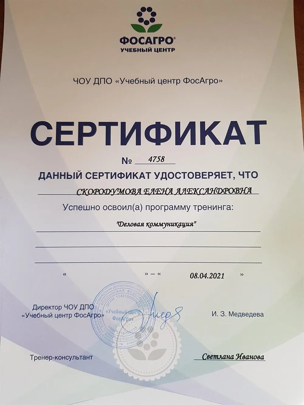 Деловая коммуникация