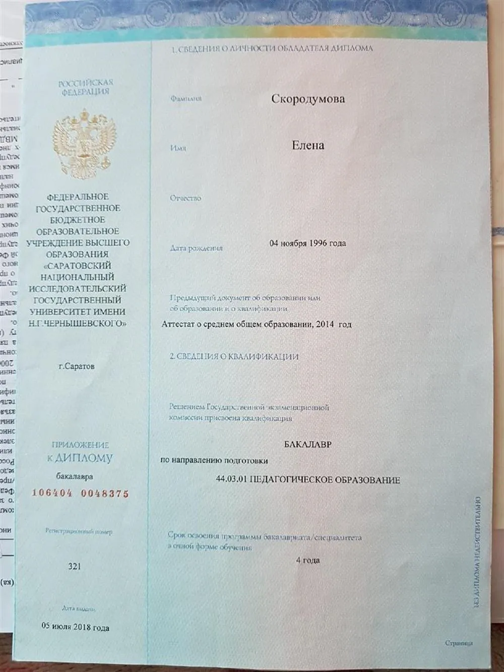 Диплом