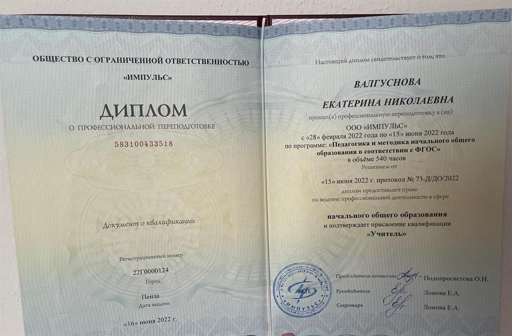 Диплом о профессиональной переподготовке