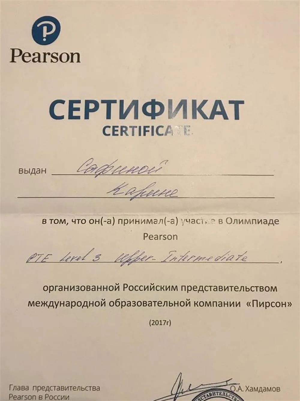 Олимпиада Pearson