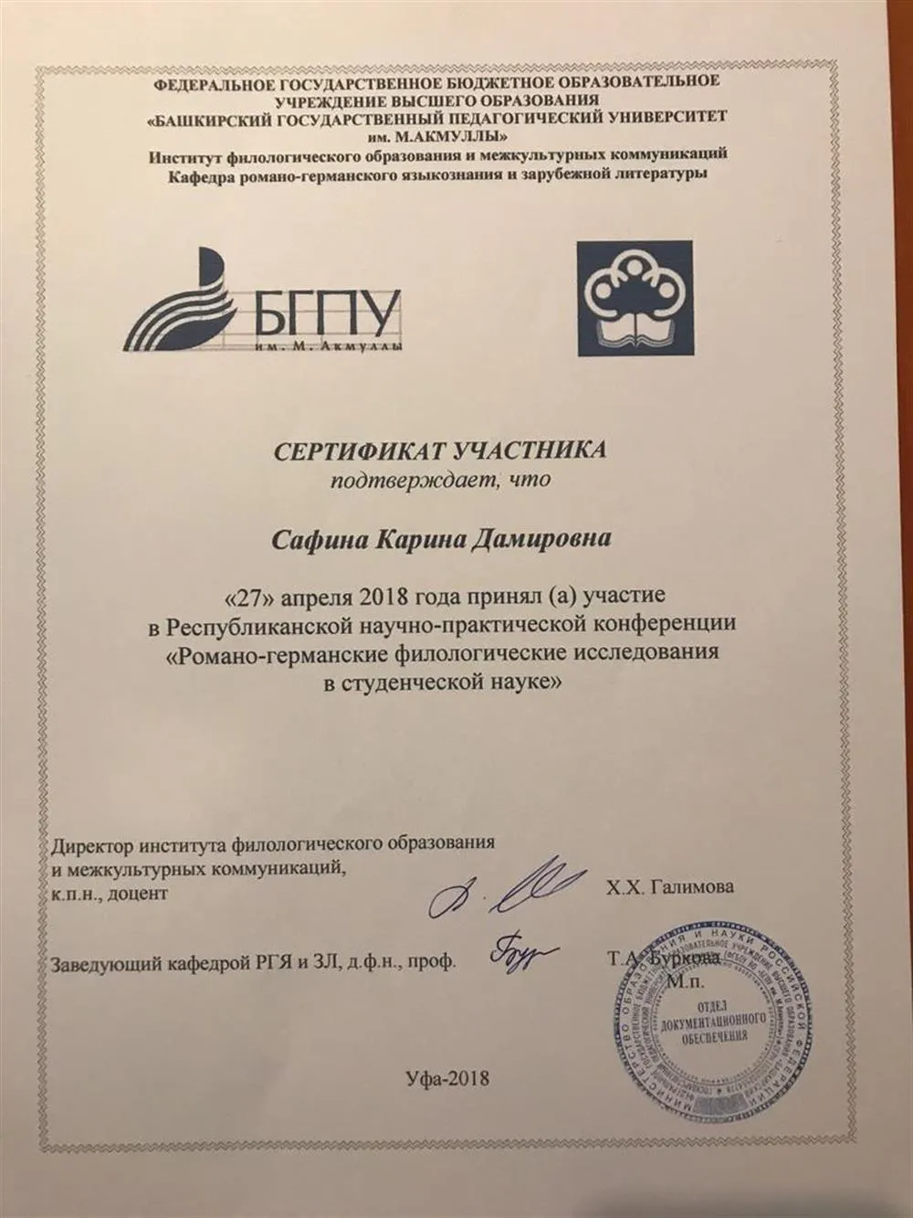 Участие в конференции Романо-германские филологические исследования