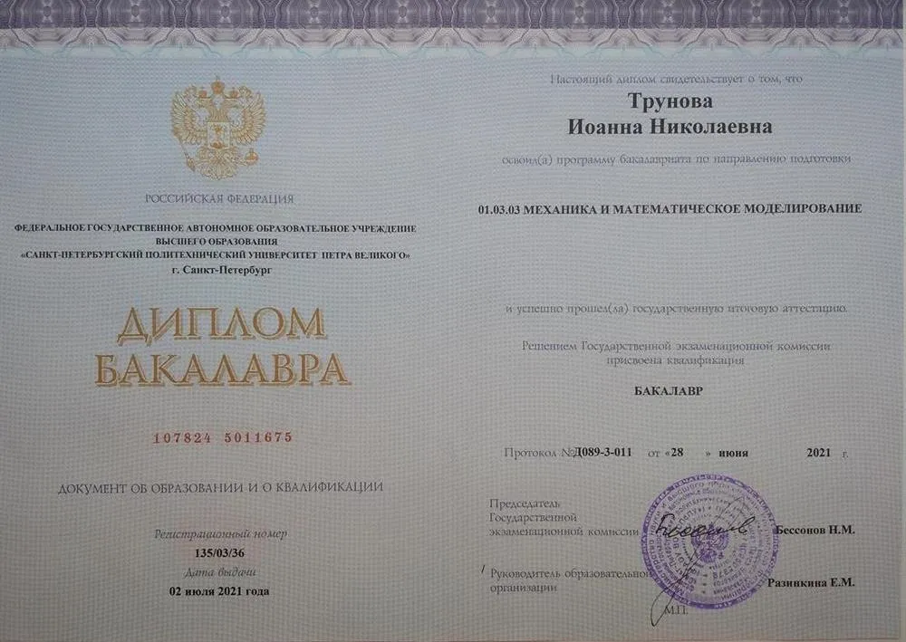 Диплом бакалавра