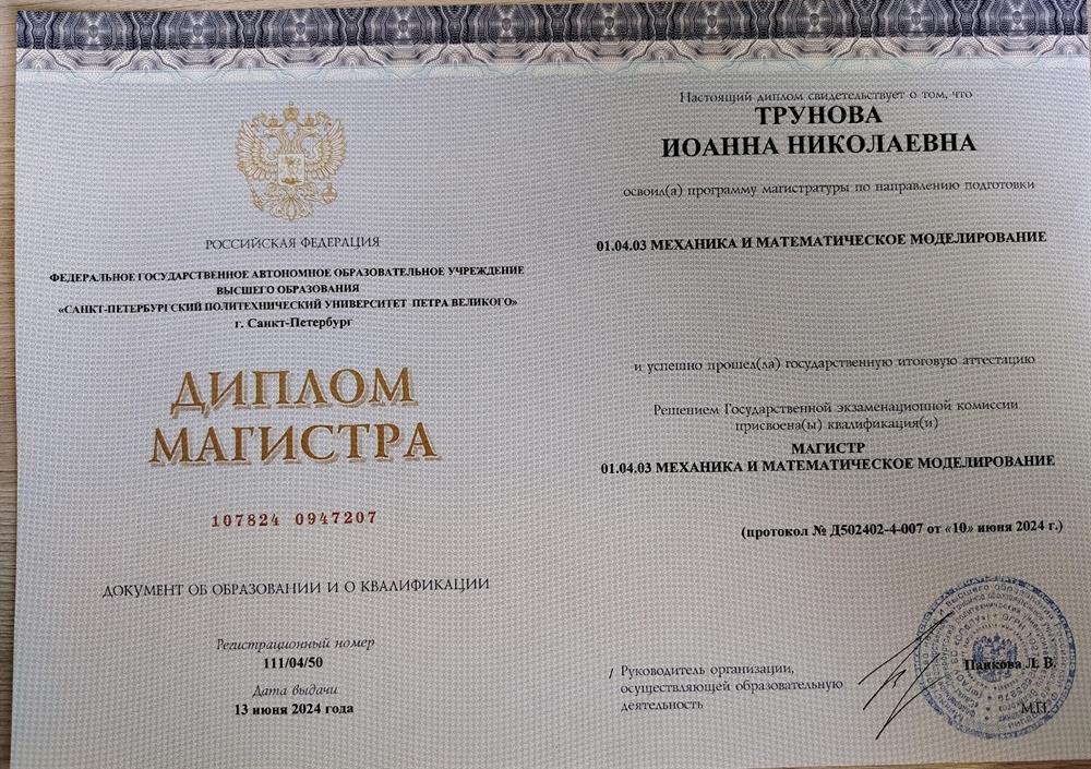 Диплом магистра