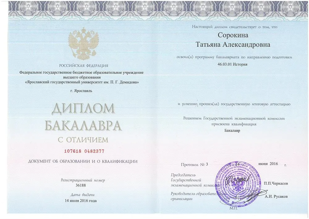 Диплом