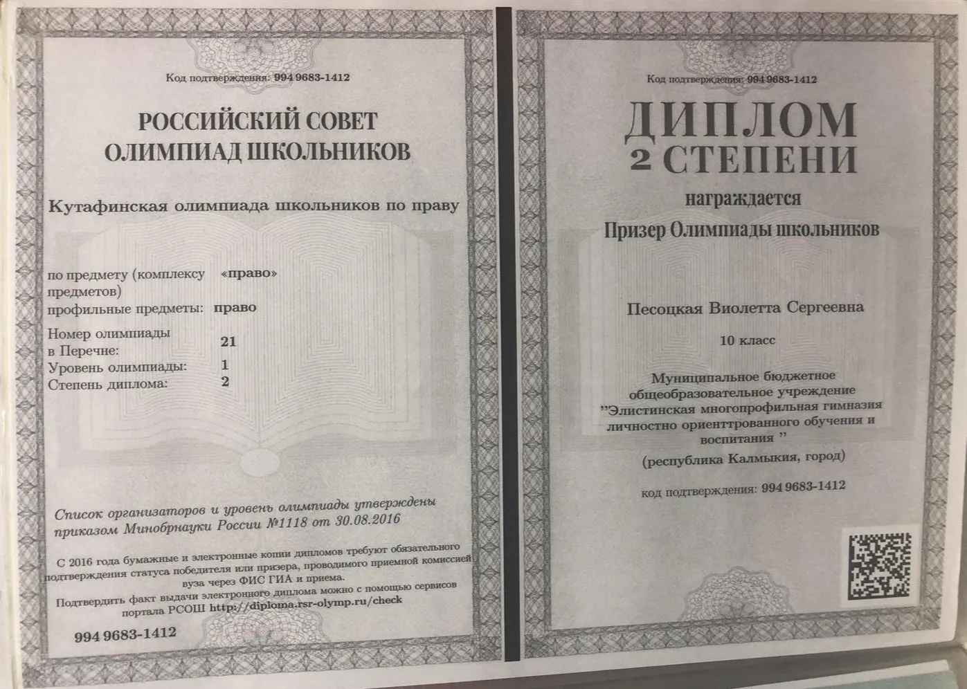 Диплом