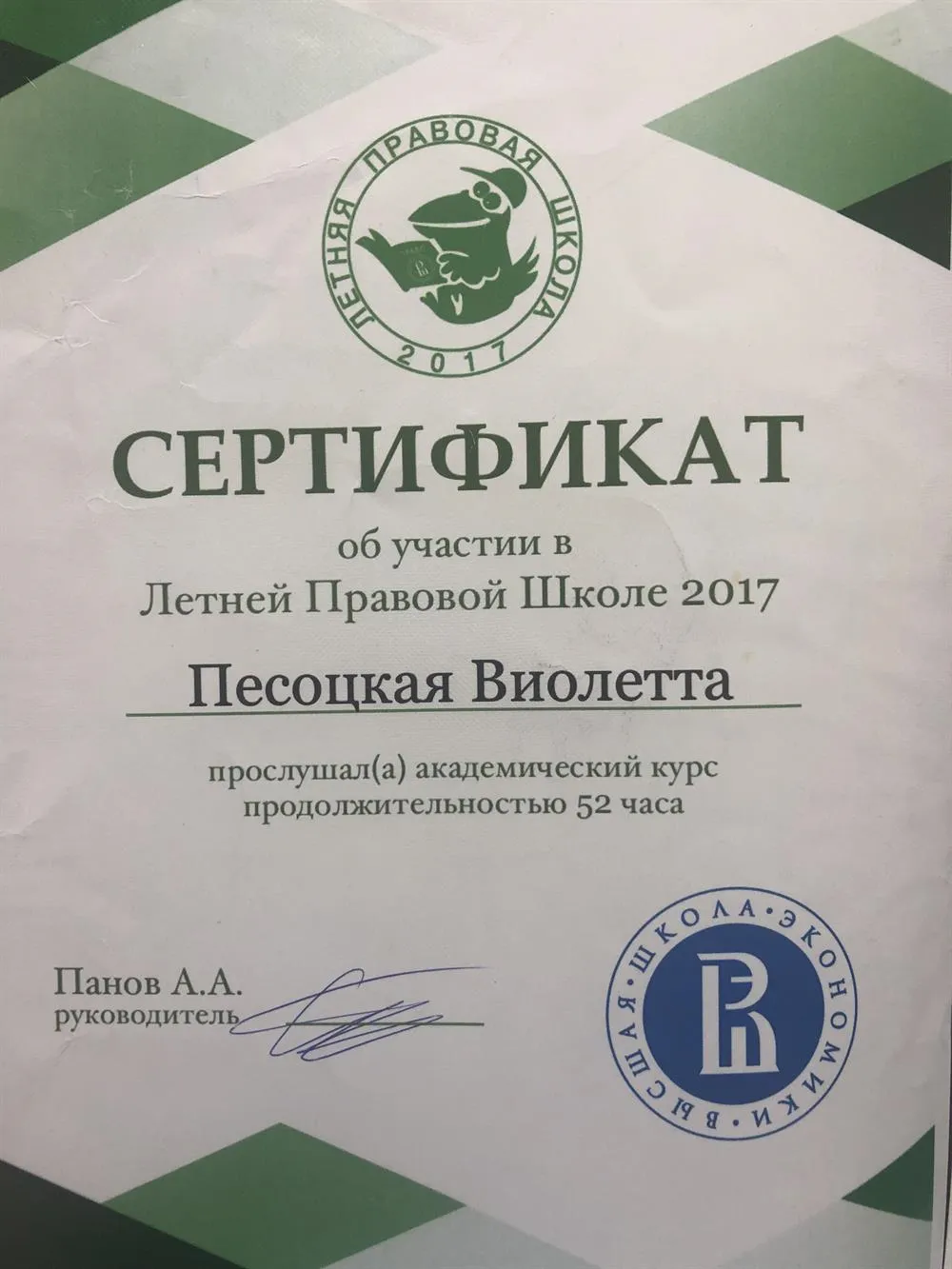 Сертификат
