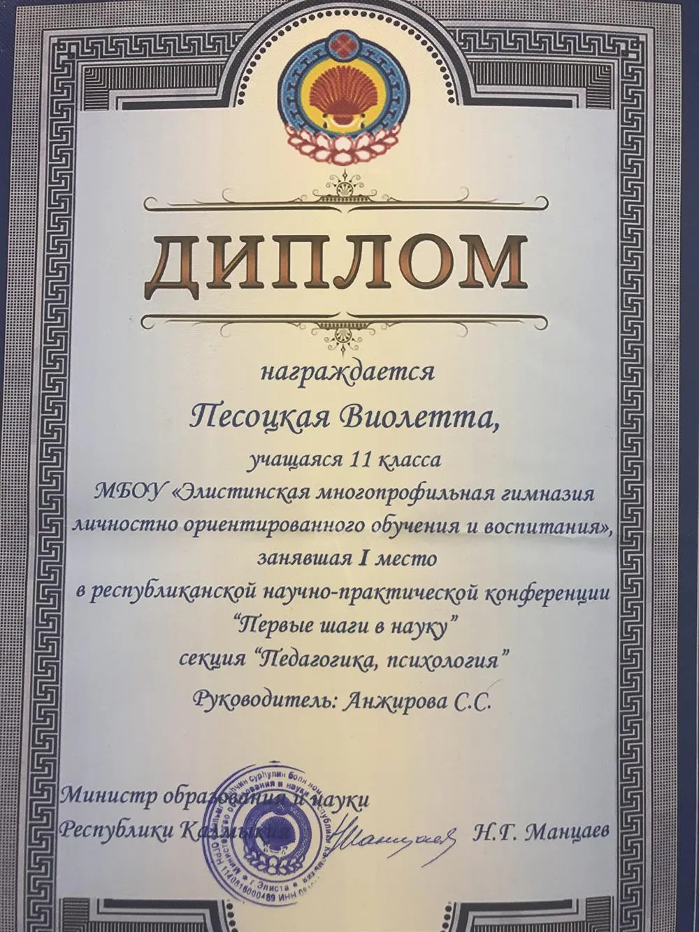 Диплом победителя республиканской конференции «Первые шаги в науку»