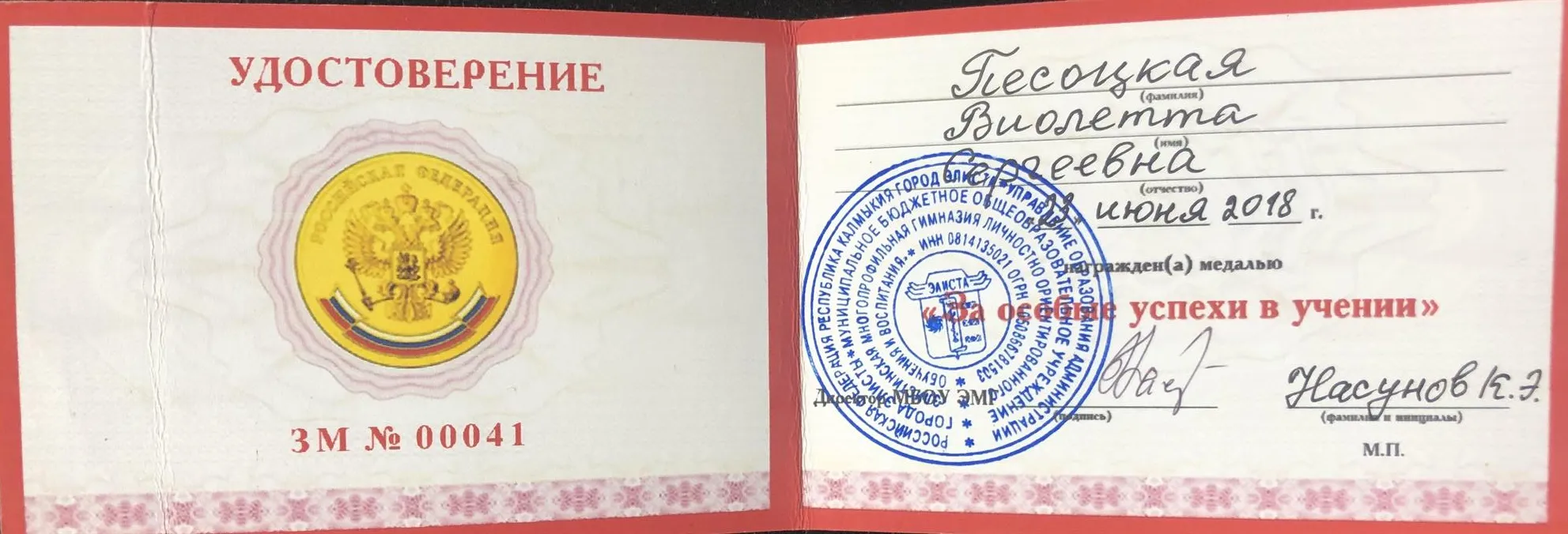 Удостоверение к золотой медали