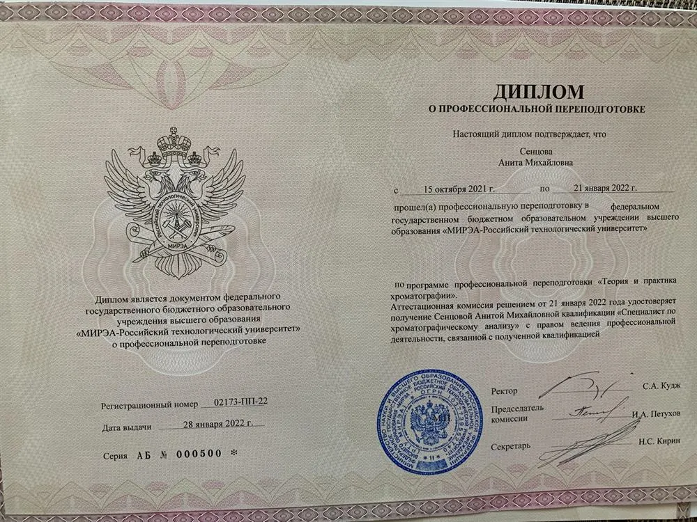 Диплом по профессиональной переподготовке