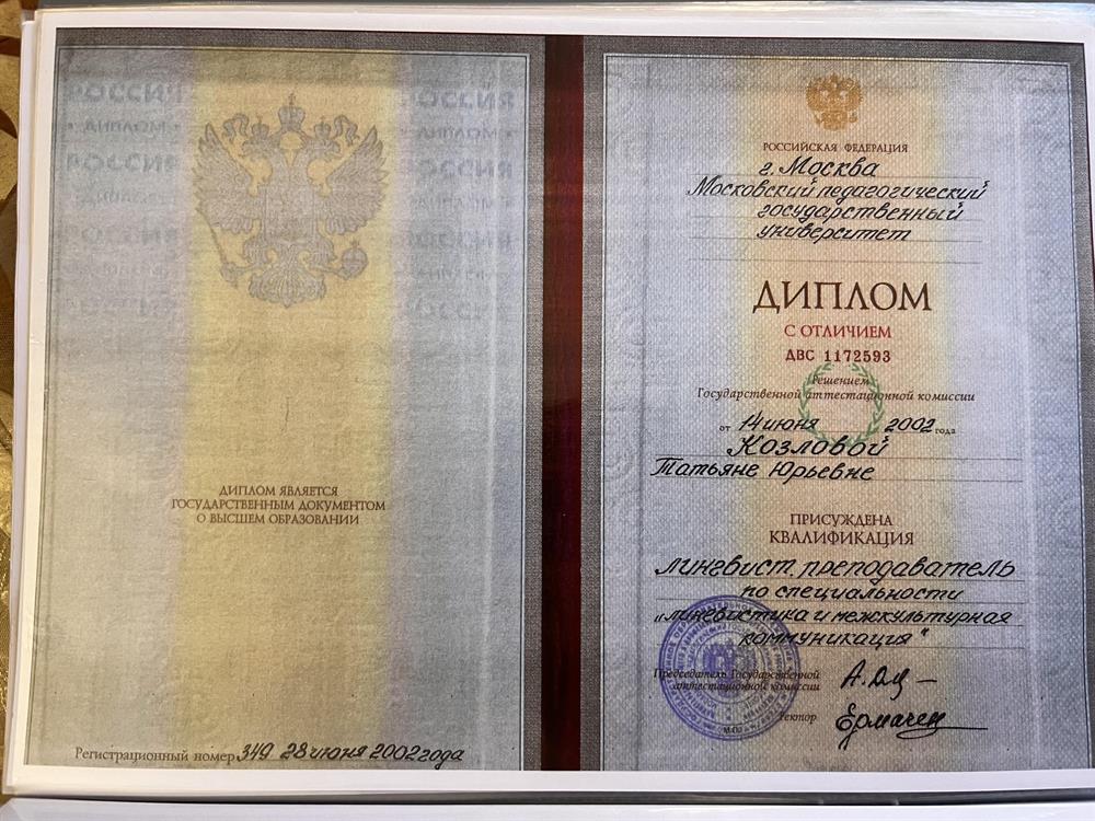Диплом об образовании 