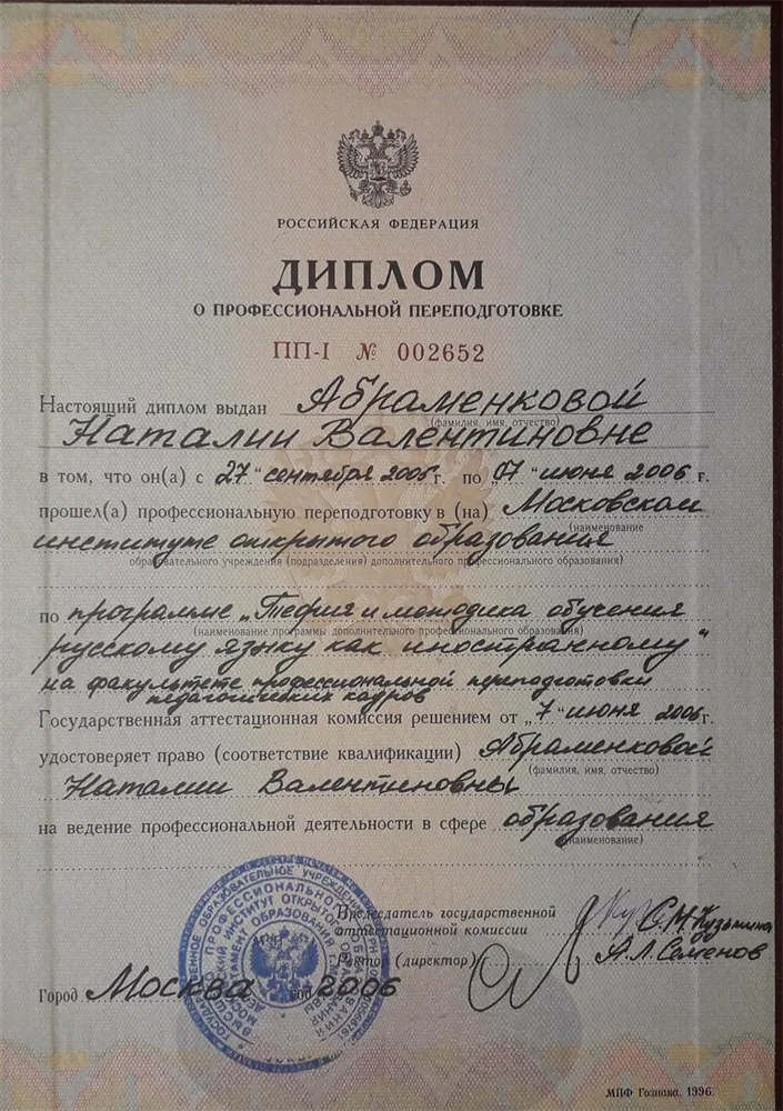 Диплом