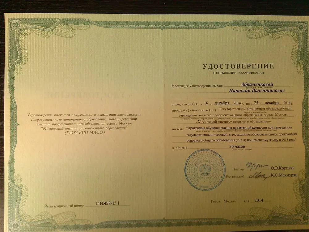 Удостоверение