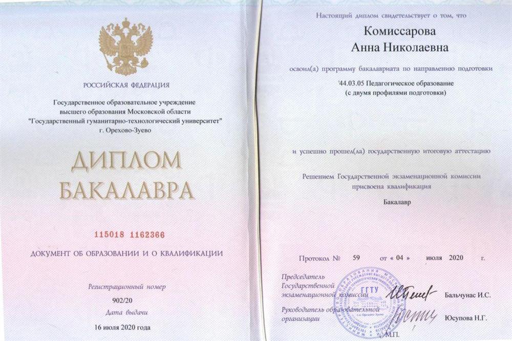 Диплом о высшем образовании