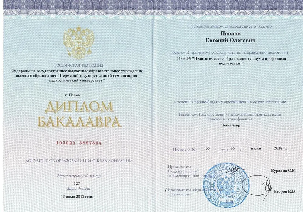 Диплом бакалавра