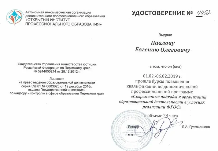 Удостоверение курсов повышения квалификации