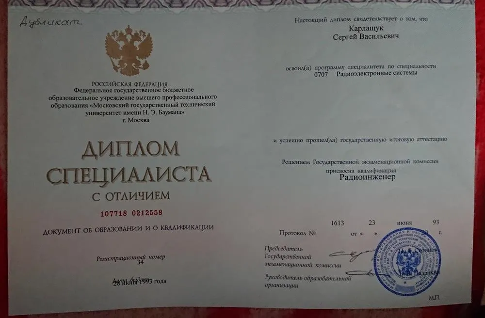 Диплом