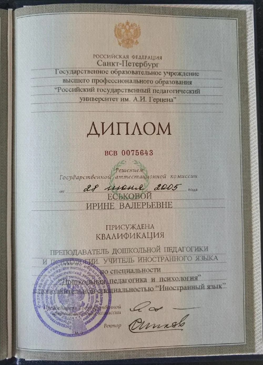 Диплом