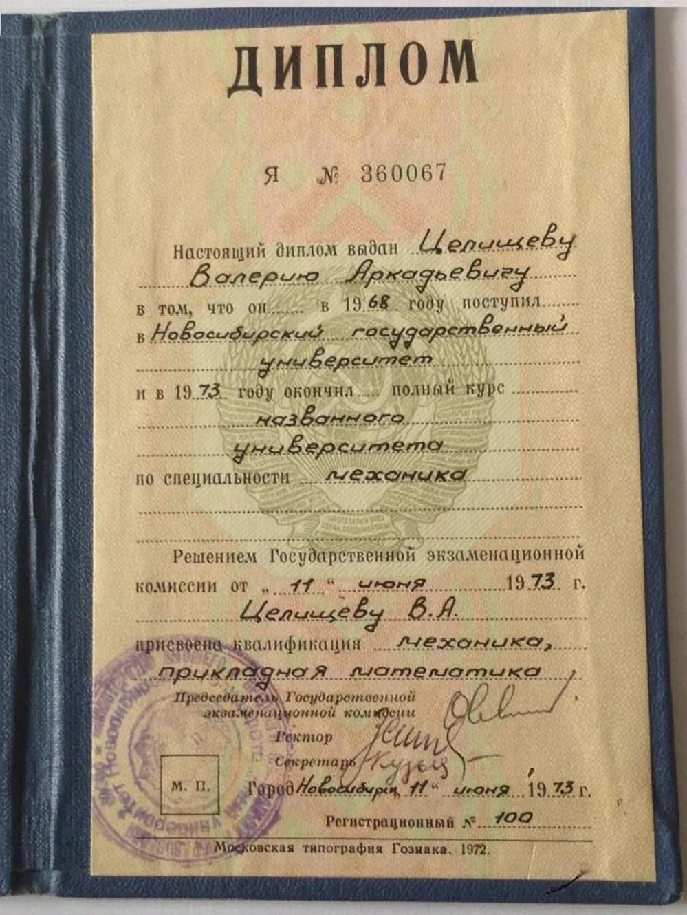 Диплом
