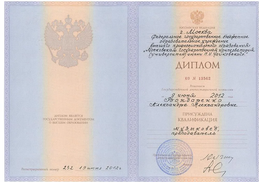 Диплом МГК им. П.И. Чайковского