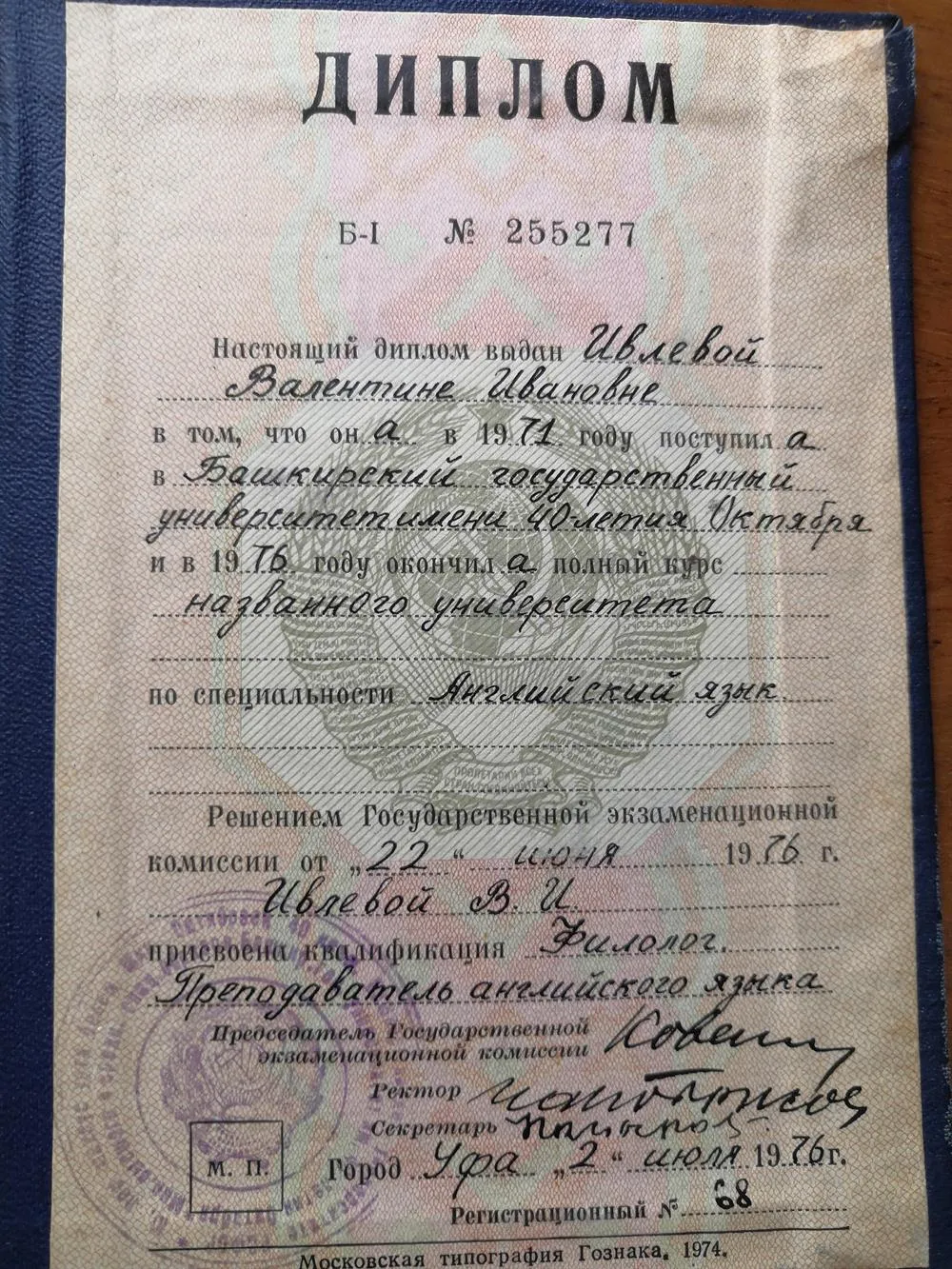 Диплом