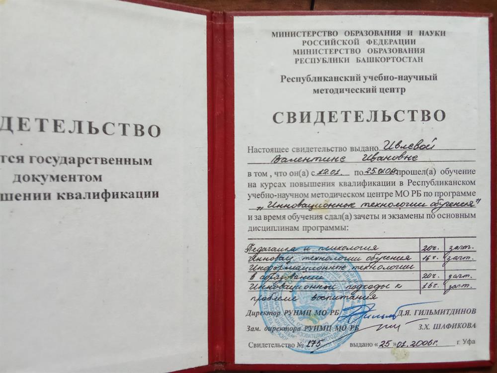 Свидетельство о повышении квалификации.