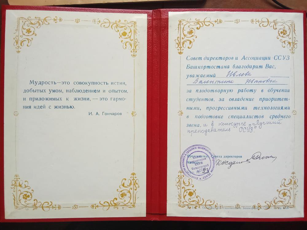 Благодарственное письмо.
