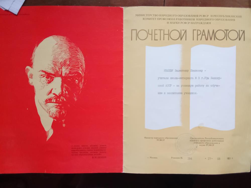 Почетная грамота.