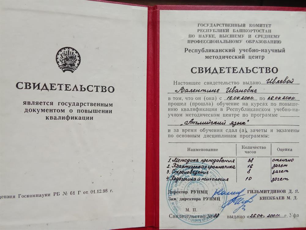 Повышение квалификации.