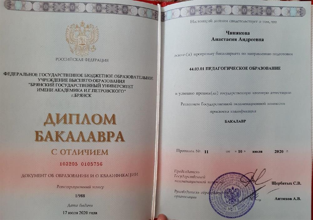 Диплом бакалавра