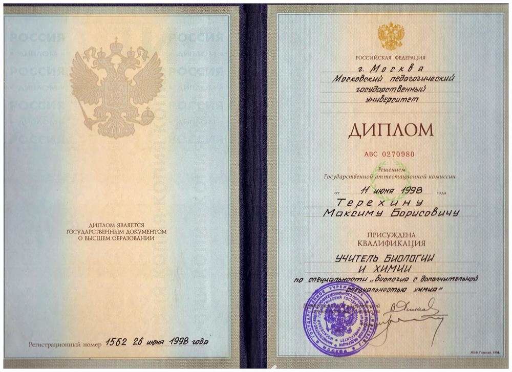 Диплом о высшем образовании МПГУ