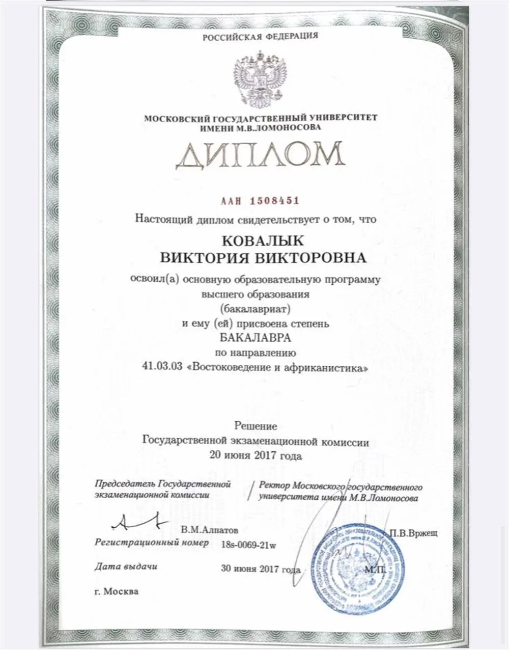 Диплом МГУ им М.В. Ломоносова