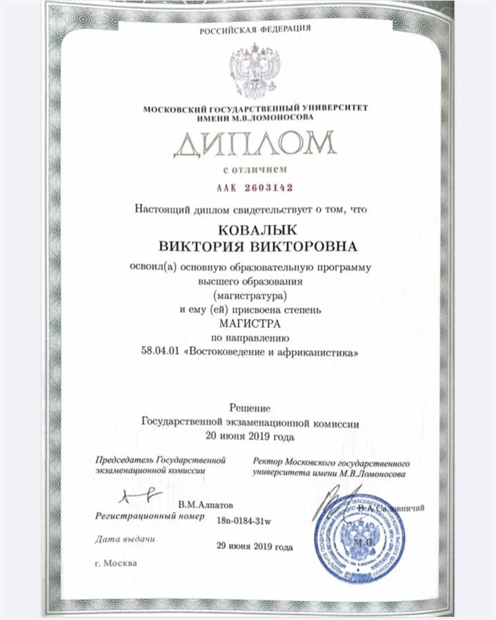 Диплом МГУ им М.В.Ломоносова