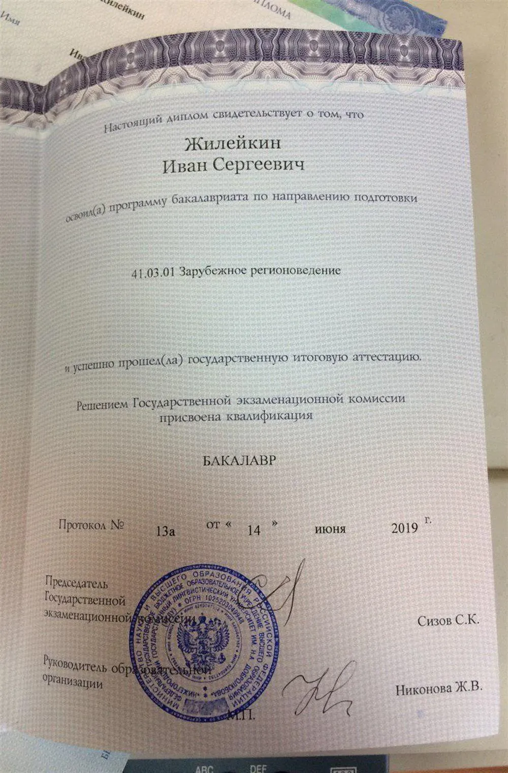 Диплом