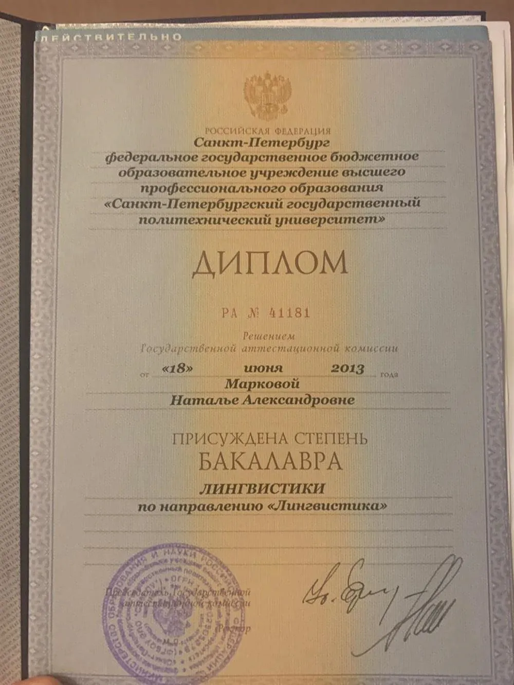 Диплом