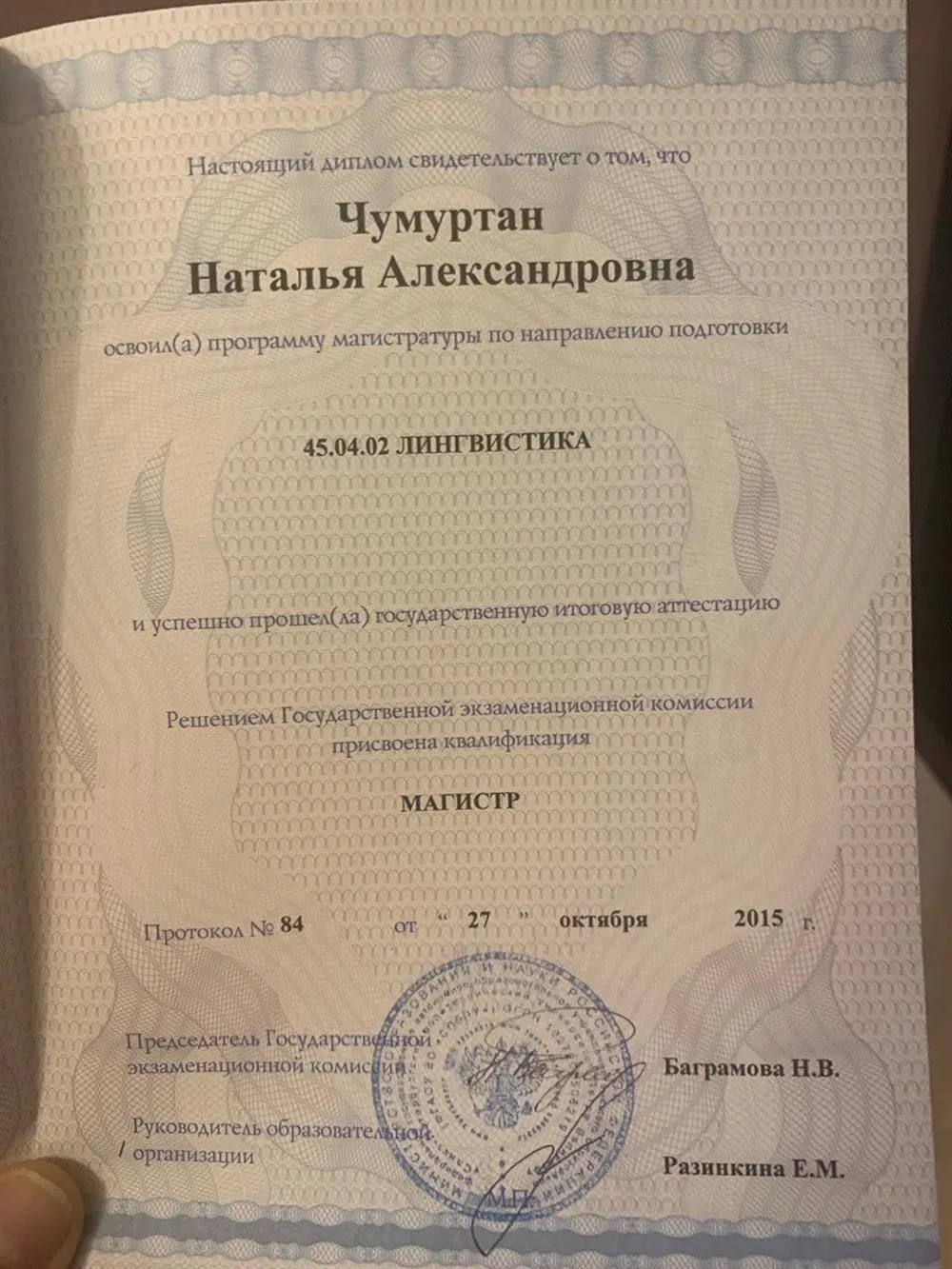 Диплом