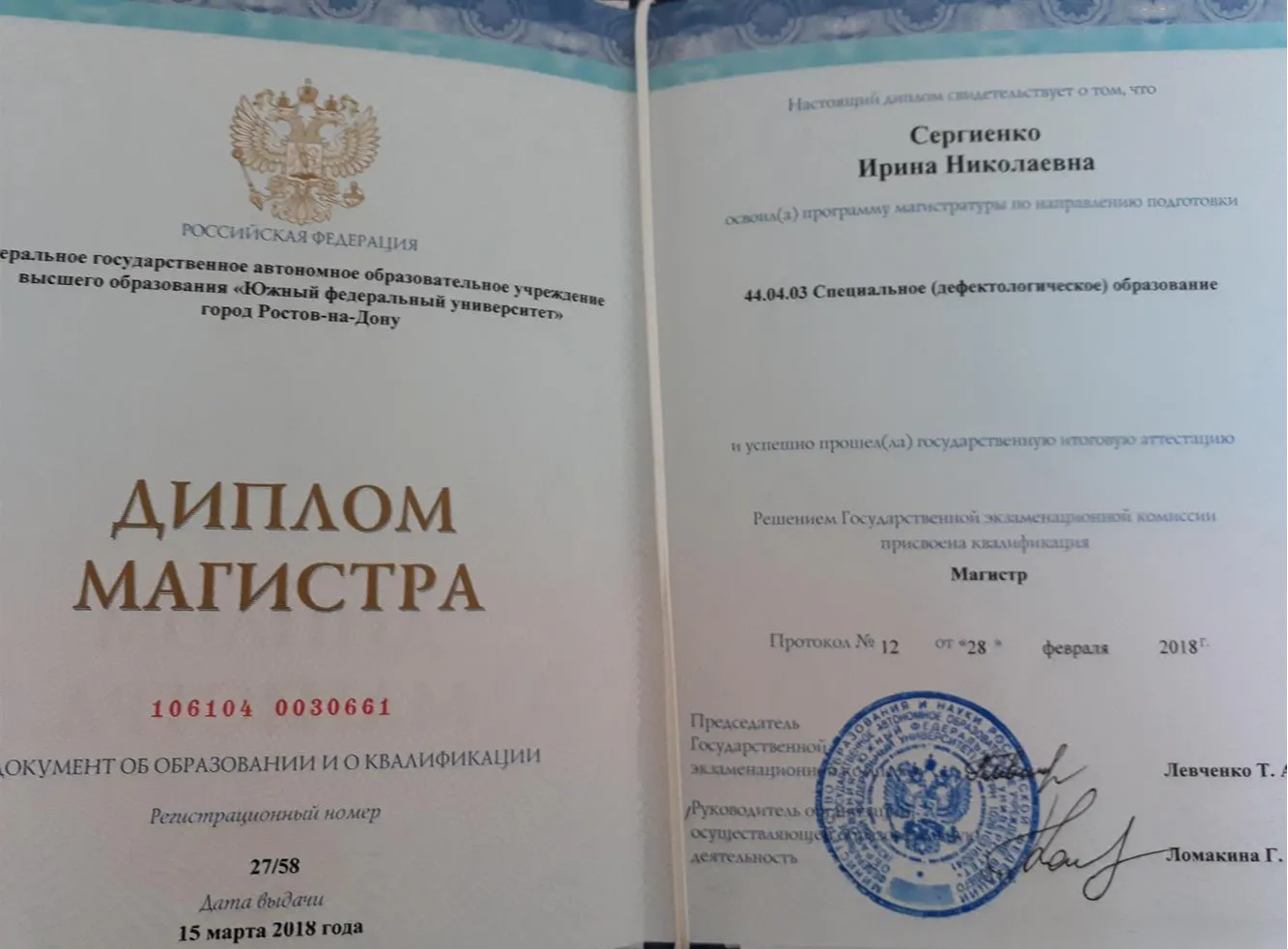 Диплом