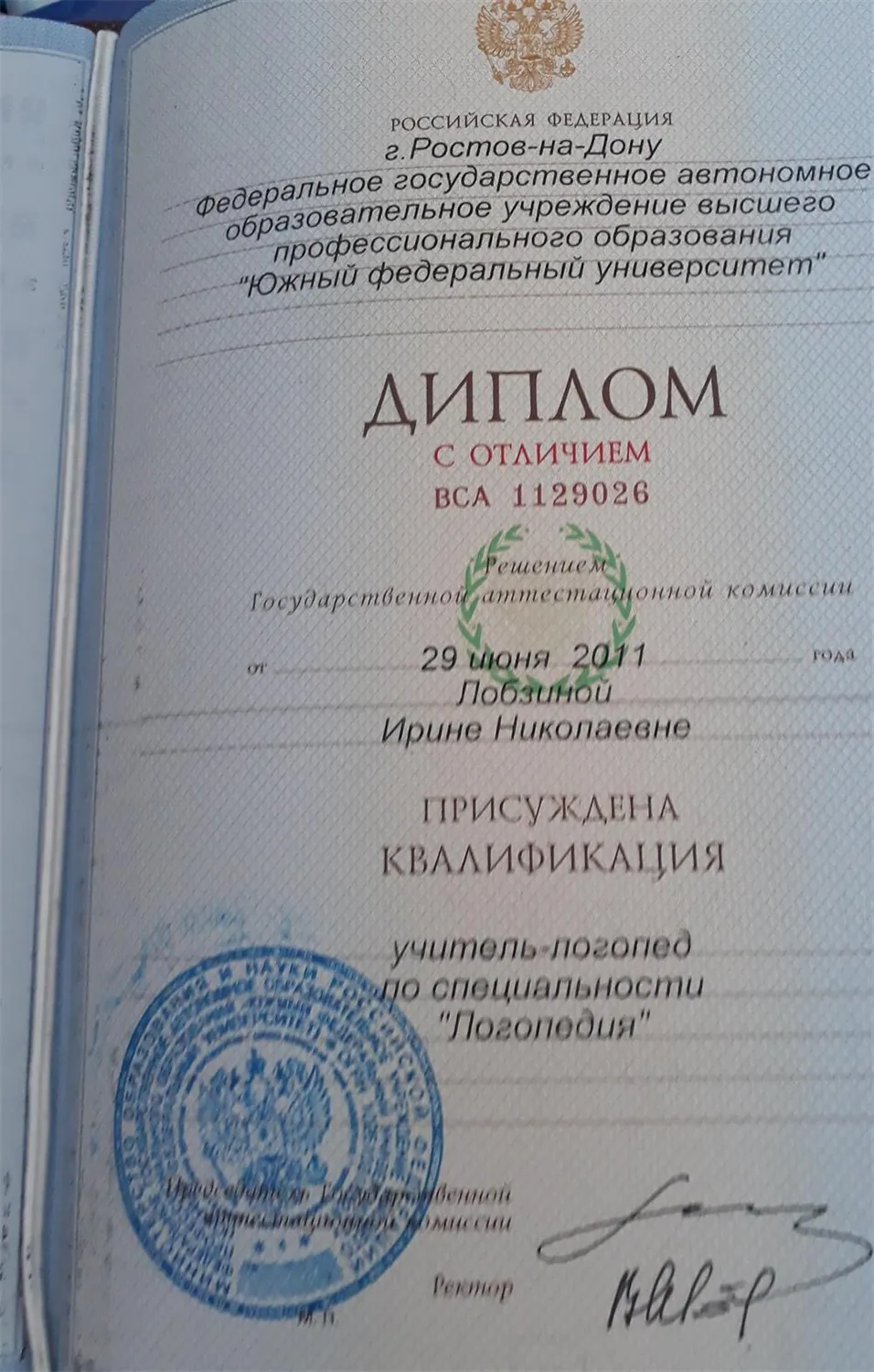Диплом