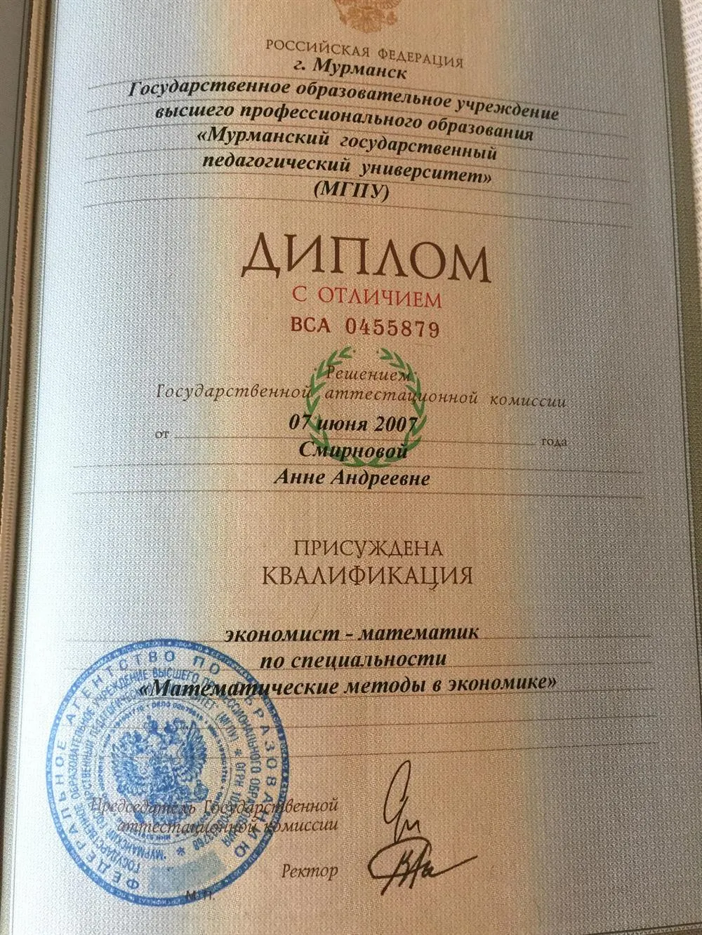 Диплом МГПУ
