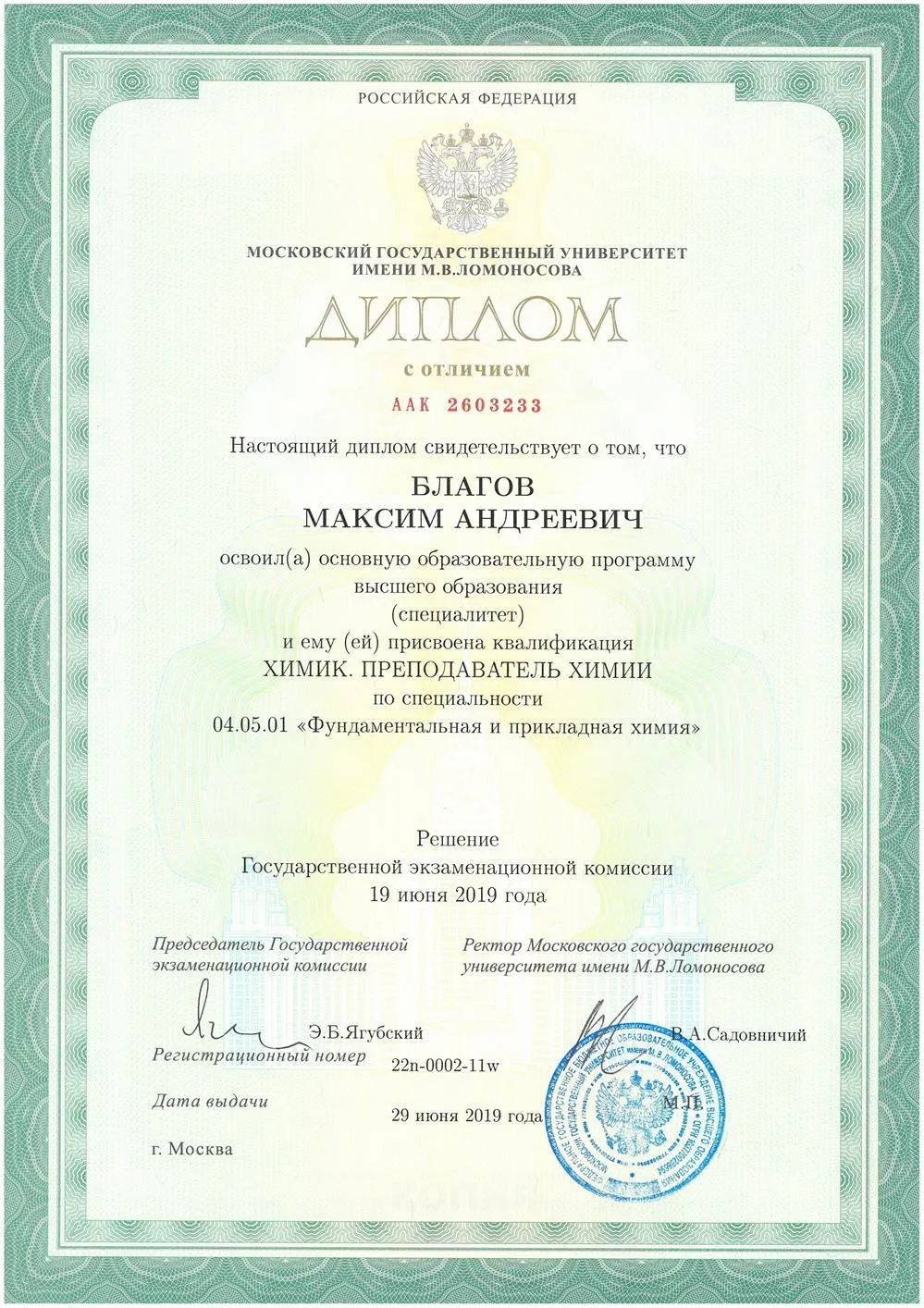 Диплом