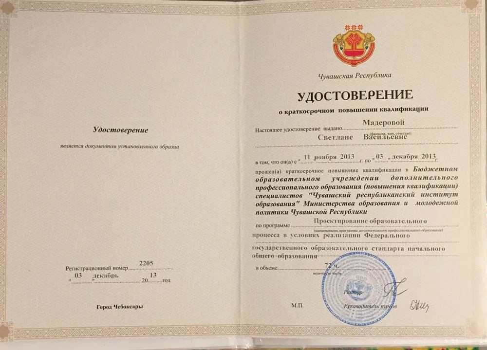 Удостоверение