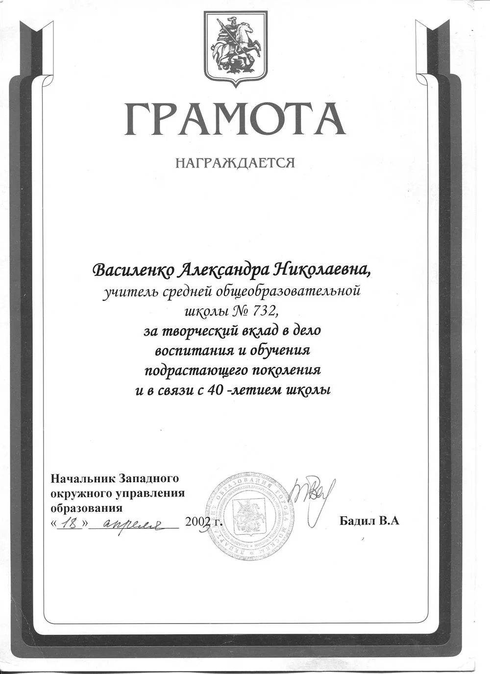 Грамота