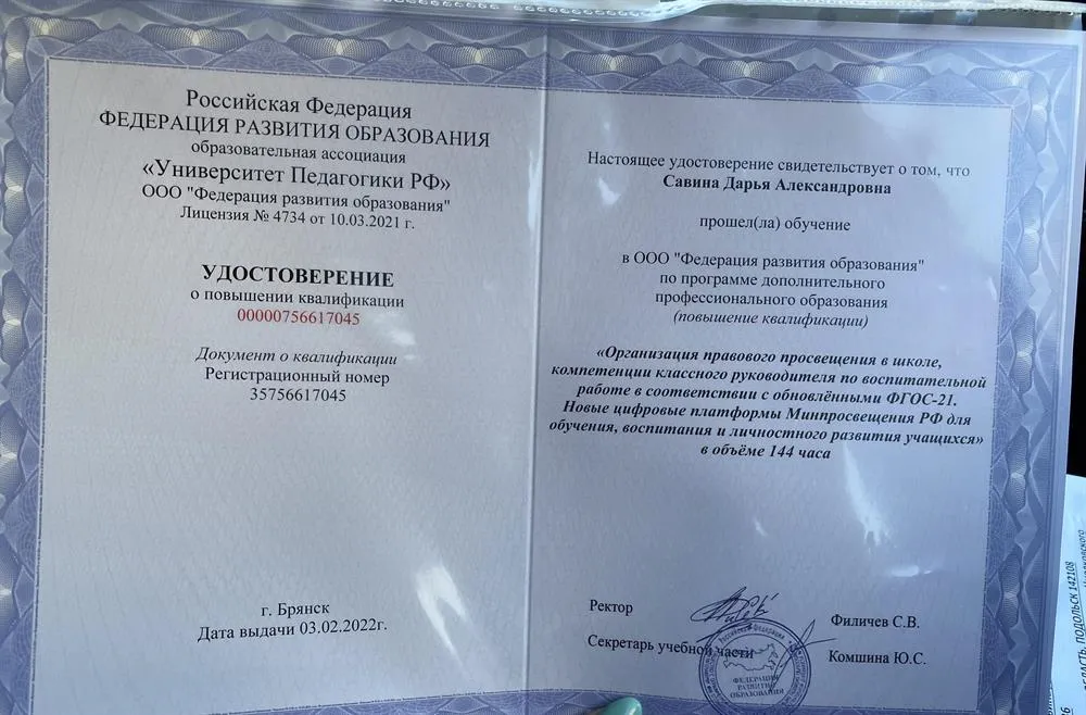 Удостоверение о повышении квалификации 