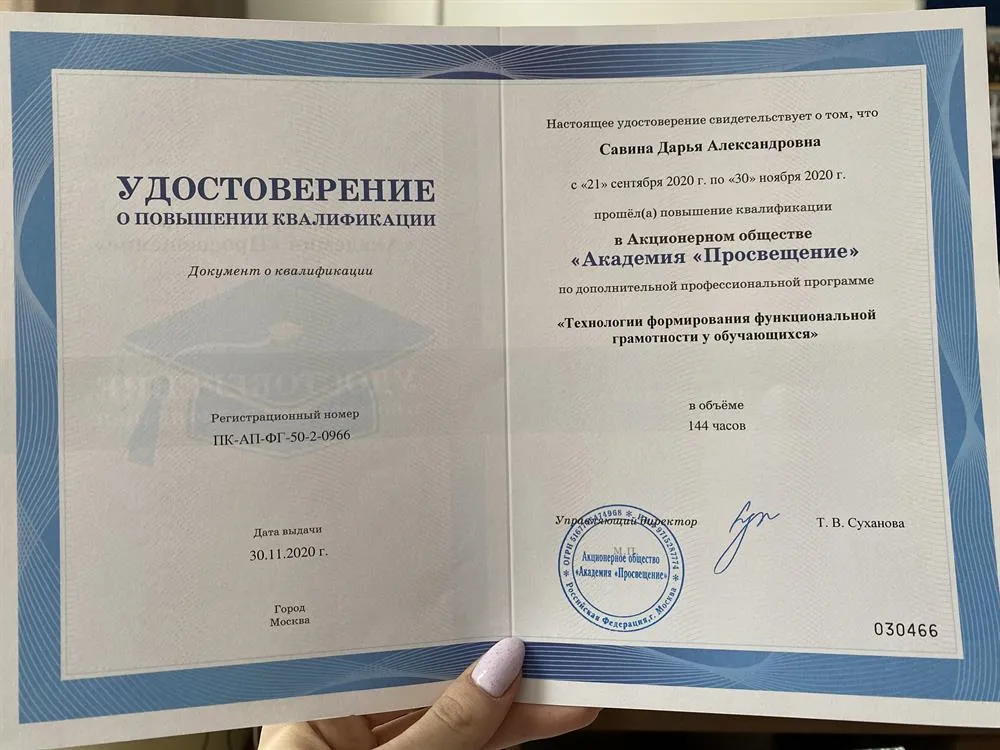 Удостоверение о повышении квалификации 